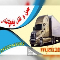 حمل و نقل یخچالداران جی سرویس تبریز