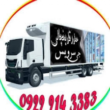 سامانه  حمل بار یخچالداران اصفهان