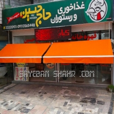 سایبان برقی مغازه