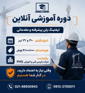 دوره جامع آموزشی آنلاین لیفتینگ پلن (سطح مقدماتی و پیشرفته)