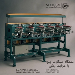 فروش دستگاه سیگارت پیچ با شرایط چکی
