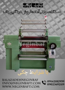 فروش دستگاه سوزنی با شرایط چکی
