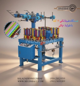 فروش دستگاه شیطانکی 16 کله با شرایط چکی