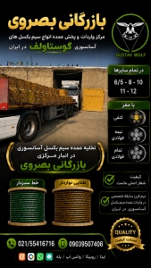 پخش مستقیم انواع سیم بکسل های آسانسوری